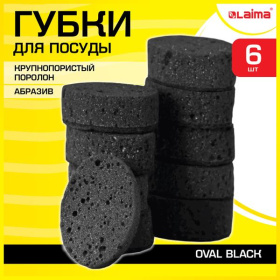 Губка для посуды Лайма OVAL BLACK, 6 шт/уп, 95*65*35 мм